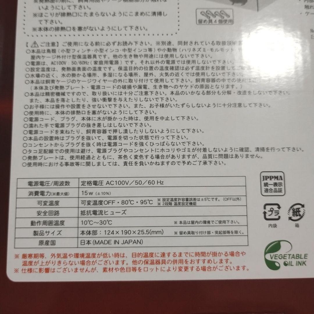 外付けスリムヒーター２個 寄り添いヒーター1個訳あり　止まり木おもちゃ