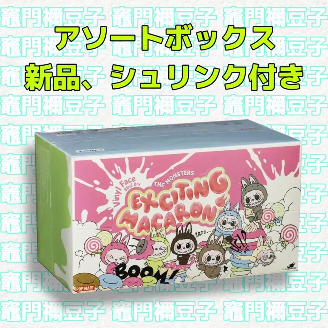 ラブブ THE MONSTERS Exciting Macaron ぬいぐるみ