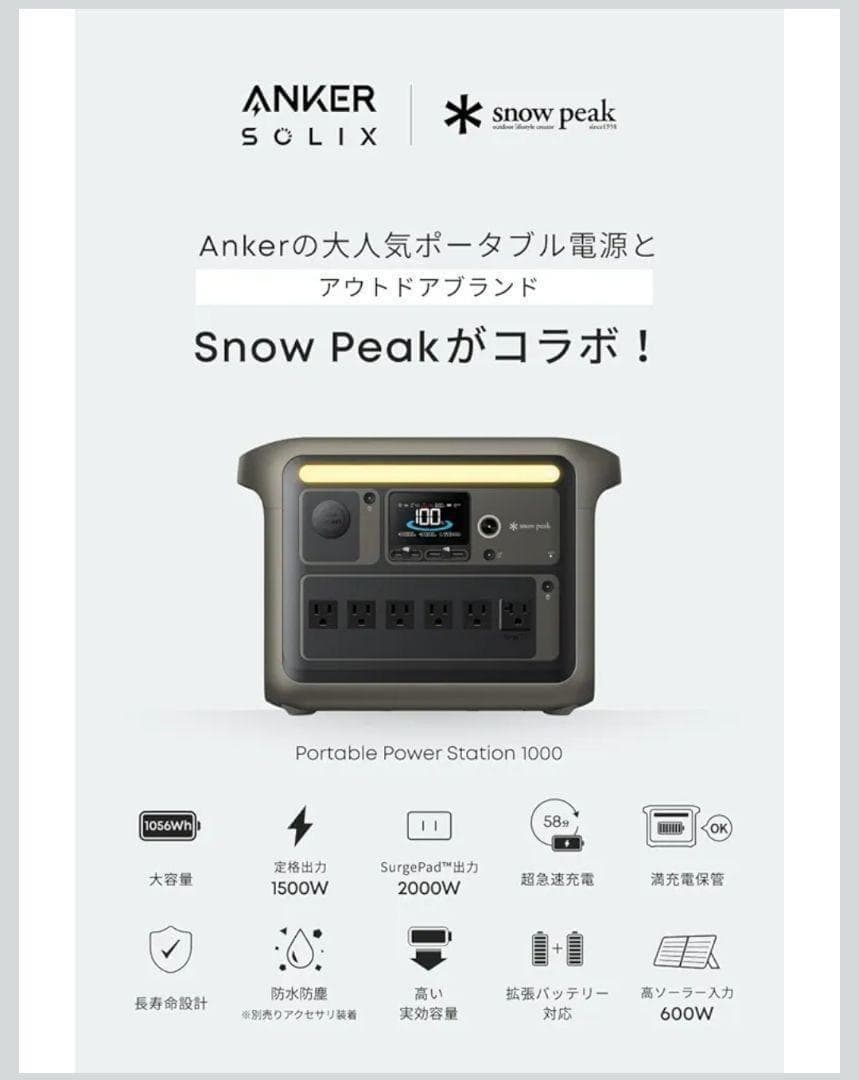 【新品】ANKER Portable Power Station 1000