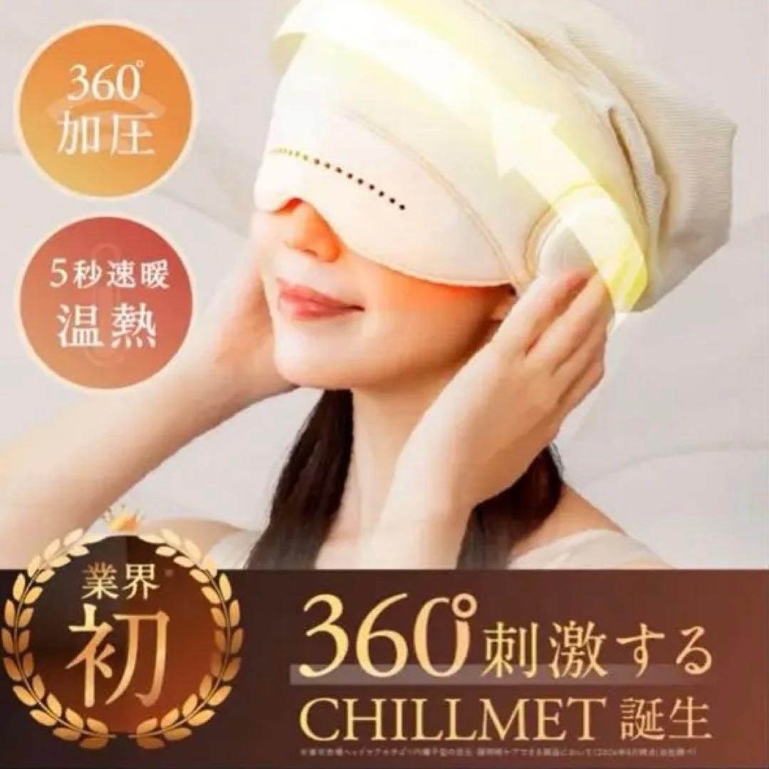 NIPLUX CHILLMET 360度加圧アイマスク
