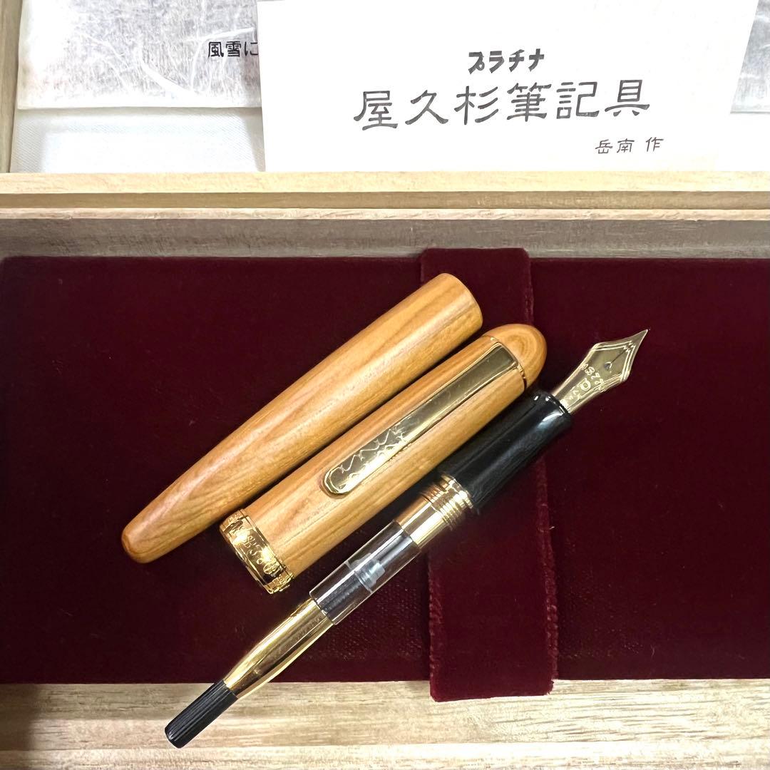 PLATINUM #3776 CENTURY 屋久杉 万年筆 専用ケース付き