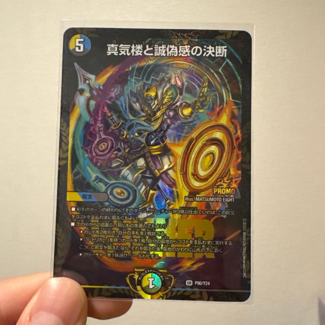 パーフェクトペテンシー　真気楼と誠愚感の決断　エリア予選ブロモ