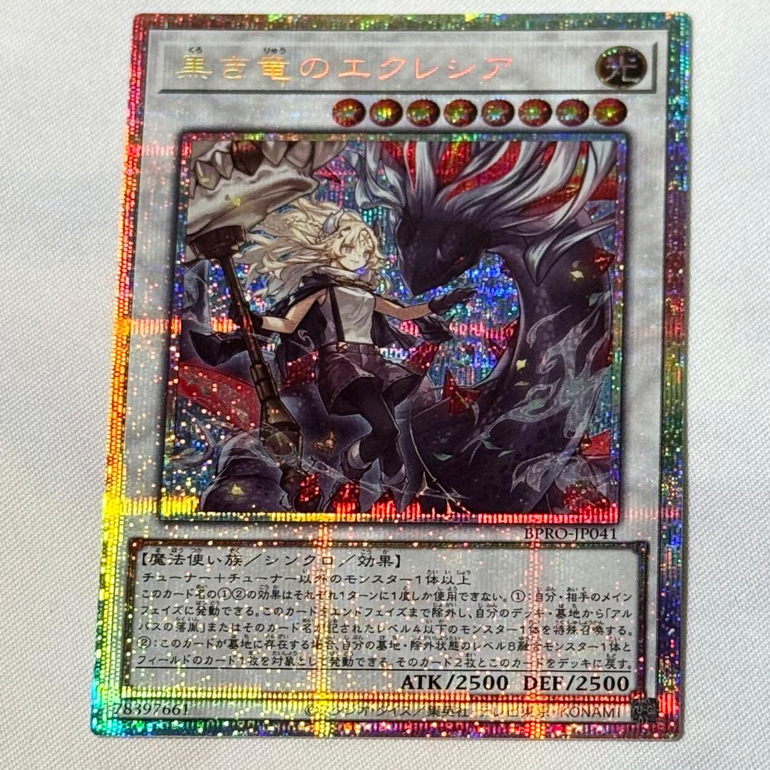 遊戯王　黒き竜のエクレシア　プリシク　プリズマティックシークレットレア
