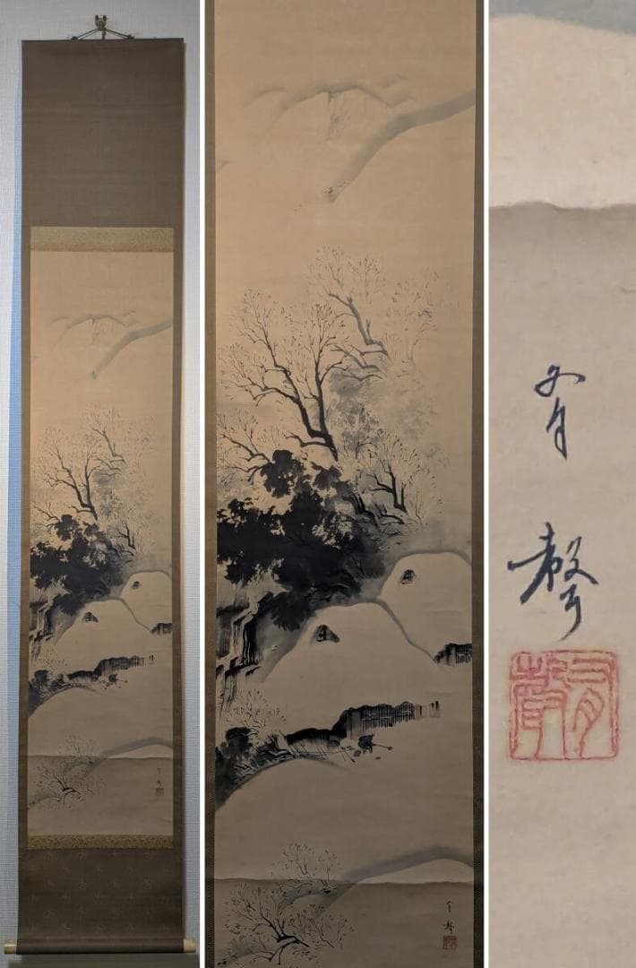 【真作】掛軸　雪景山水図　墨画淡彩　時代書画　古美術　雪に家並み　U3