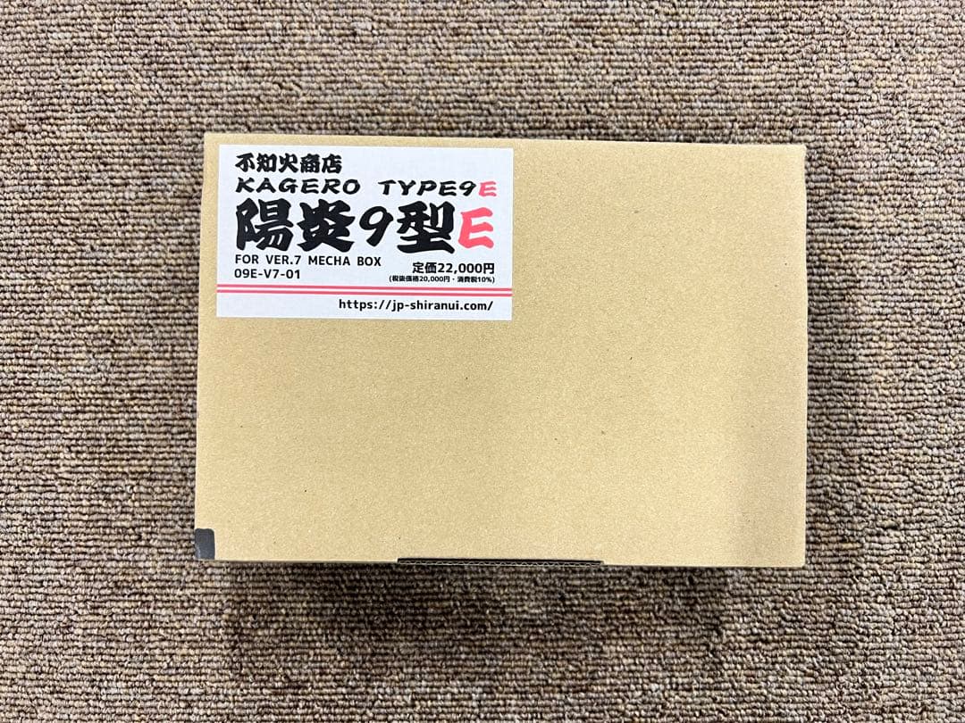不知火商店 陽炎 9型E
