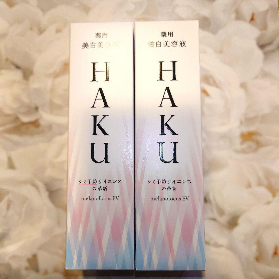 新品　HAKU メラノフォーカスEV 45g　本体2本セット