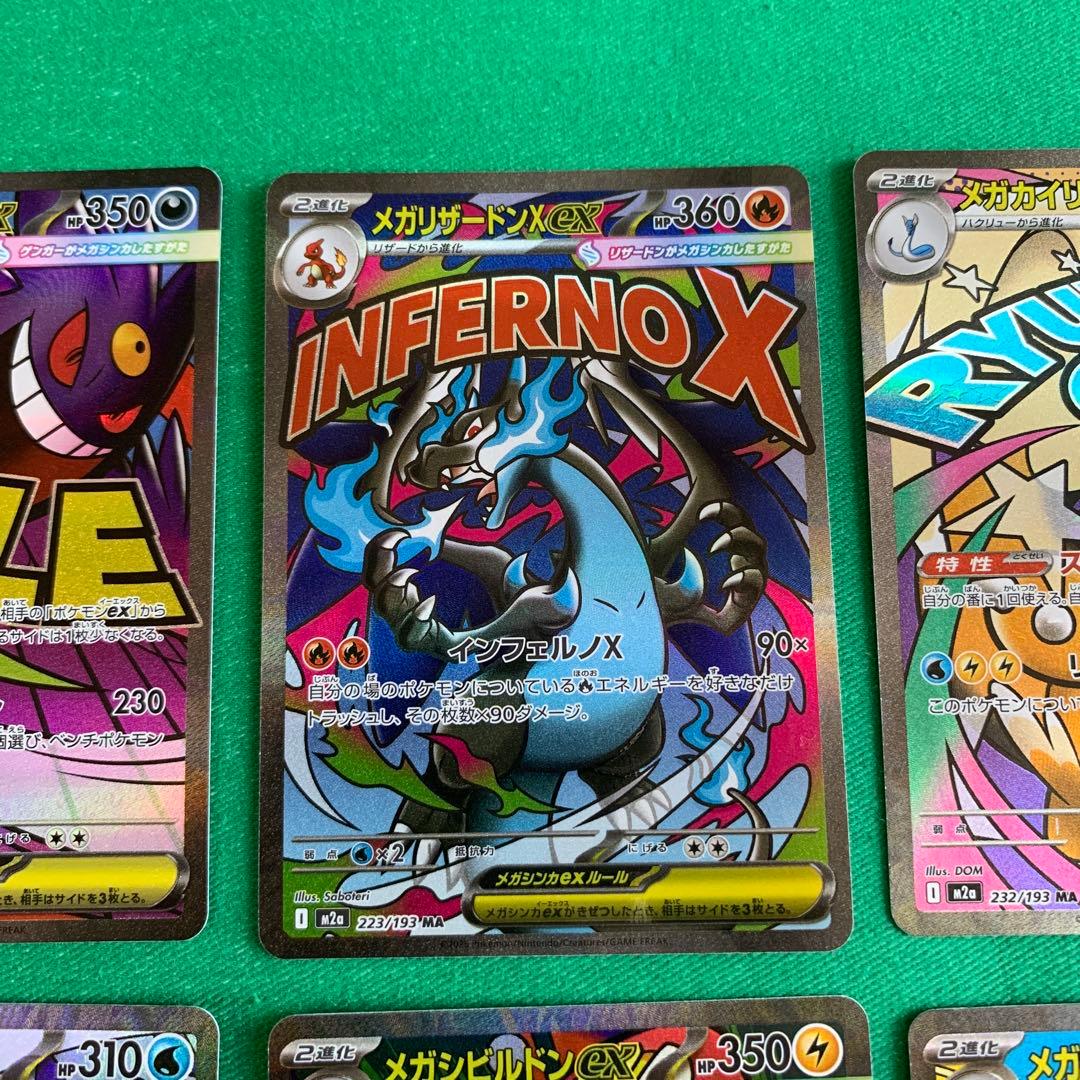 メガドリームex MAセミコンプリート　9枚