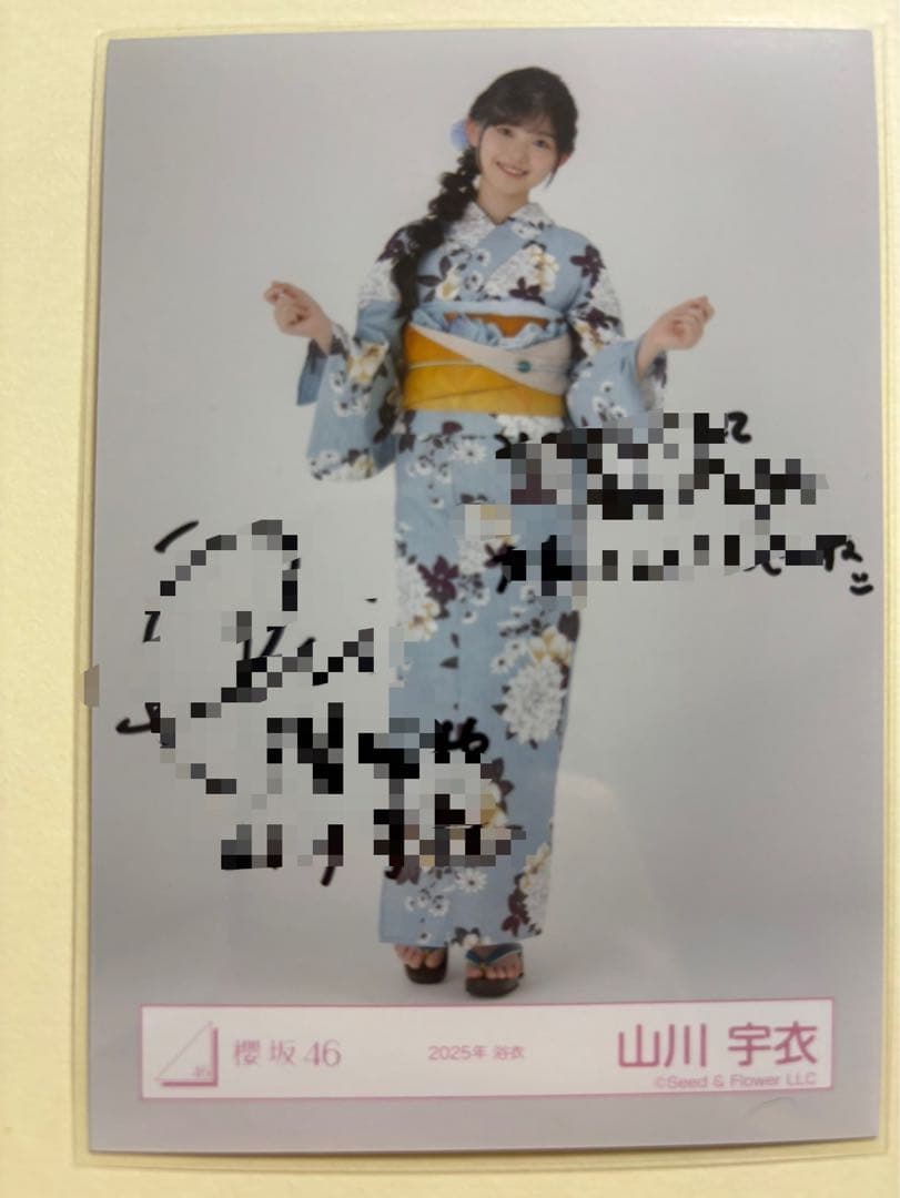 だぁ 山川宇衣 浴衣2025 直筆サイン