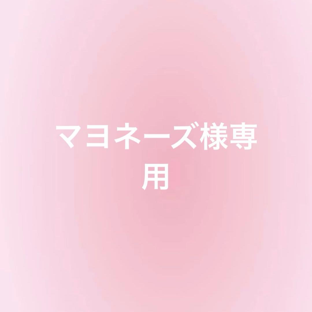 マヨネーズ