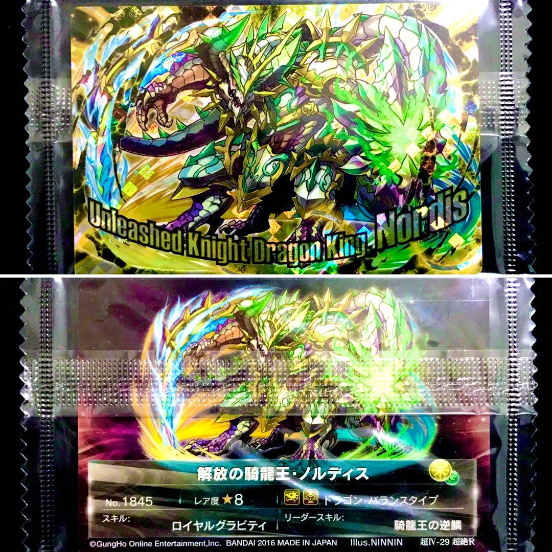 超絶パズドラウエハース4／超Ⅳ-29超絶R 開放の騎龍王・ノルディス