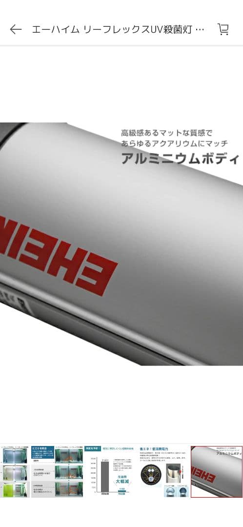 エーハイム リーフレックスUV殺菌灯 350