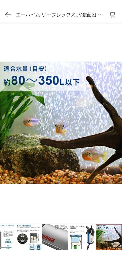 エーハイム リーフレックスUV殺菌灯 350