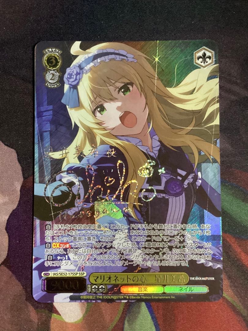 WS アイドルマスター マリオネットの心 星井美希 SSP サイン