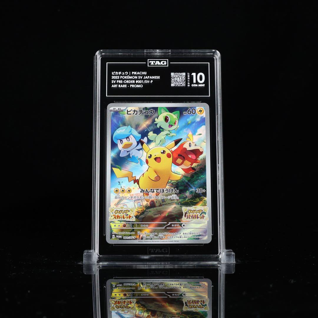 TAG10＊【SCORE985】 ピカチュウ スカバイ プロモ PSA10