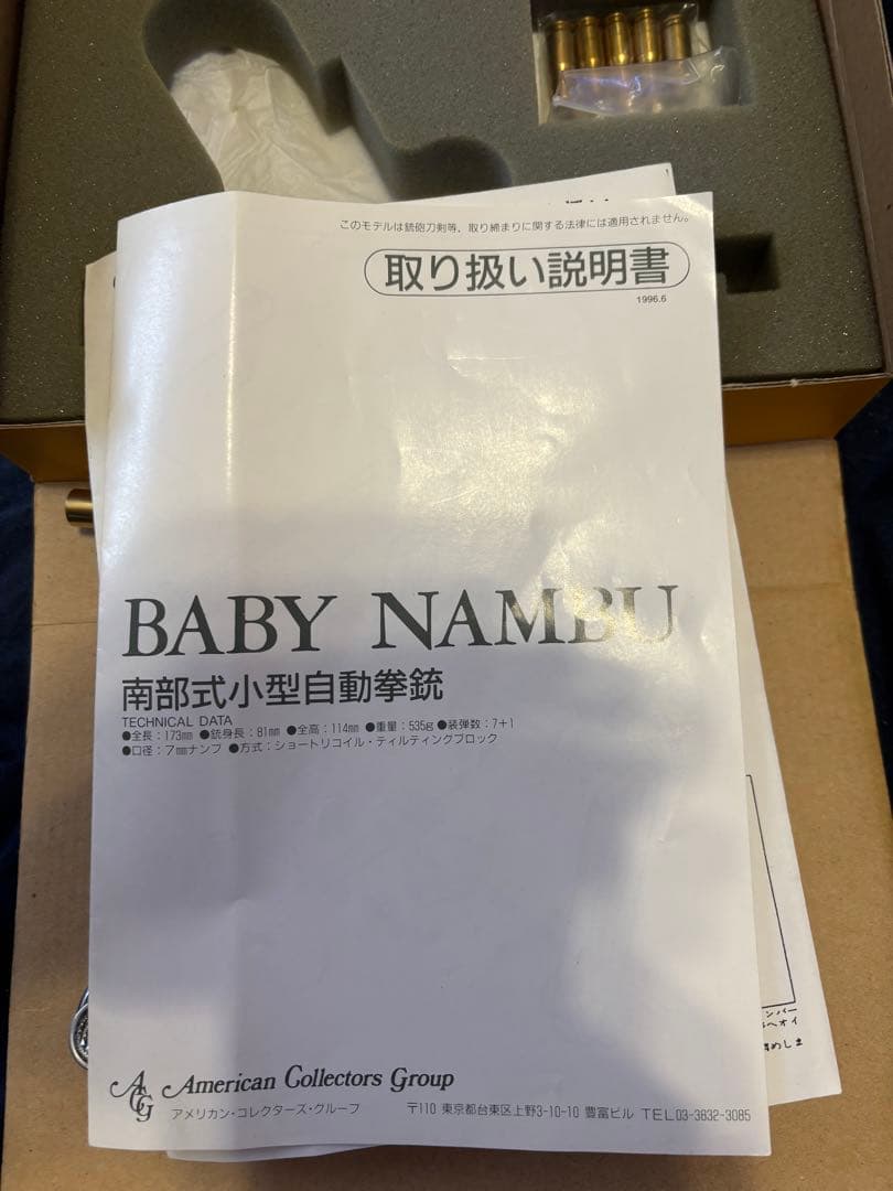 マルシン 金属モデルガン ベビー南部 わーちゃん