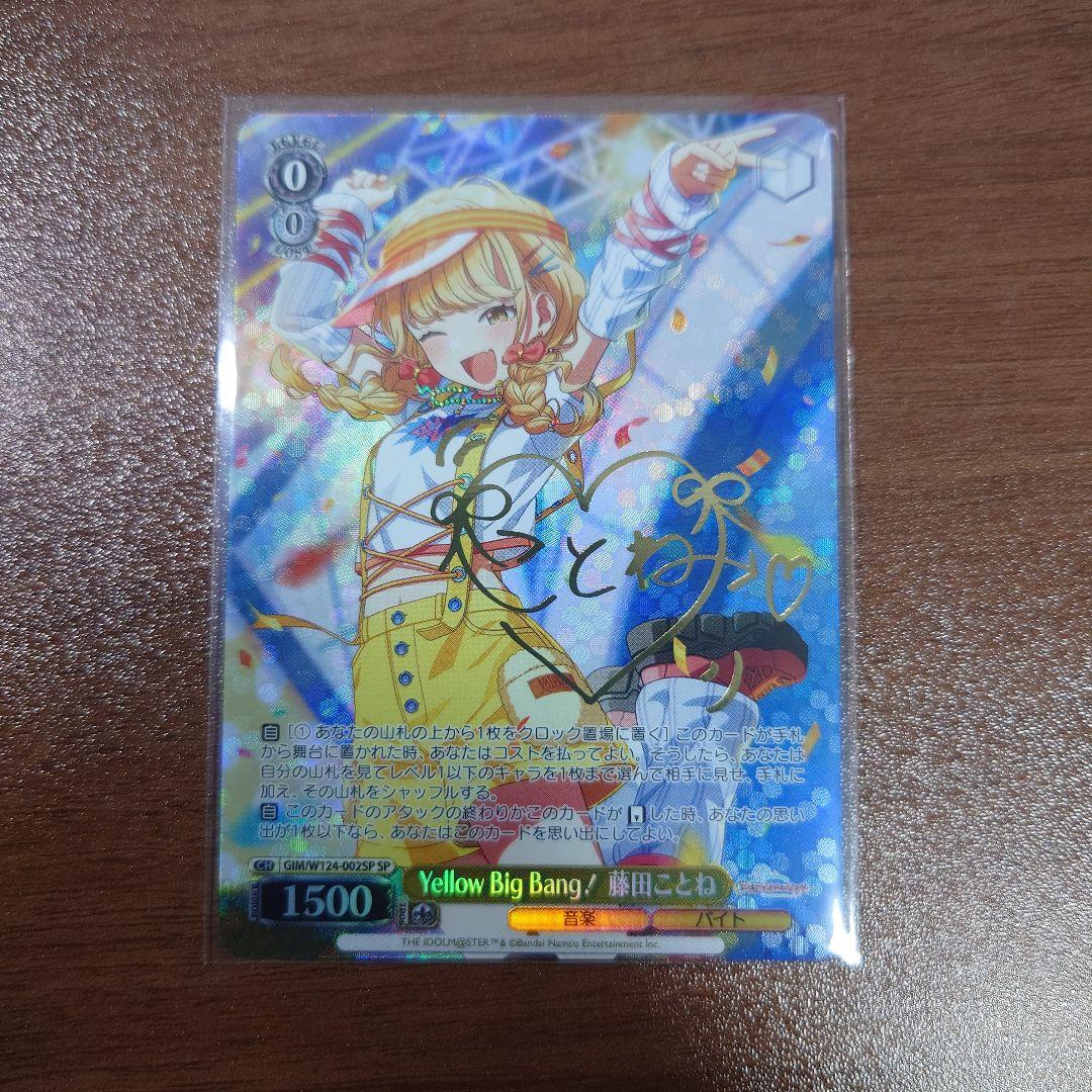 Yellow Big Bang！ 藤田ことね SP