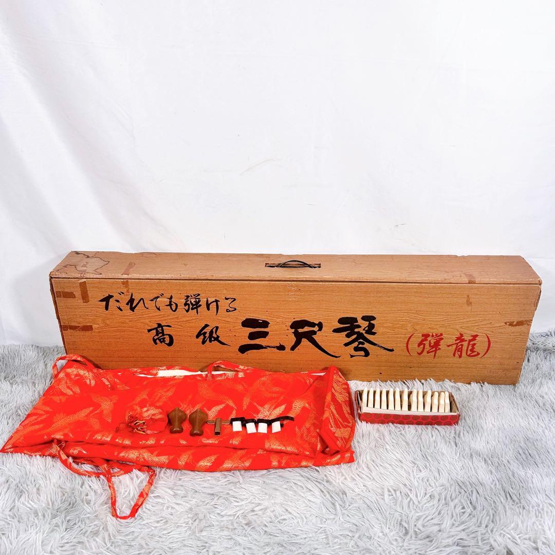 【希少】だれでも弾ける 高級三尺琴 弾龍　短琴　和楽器