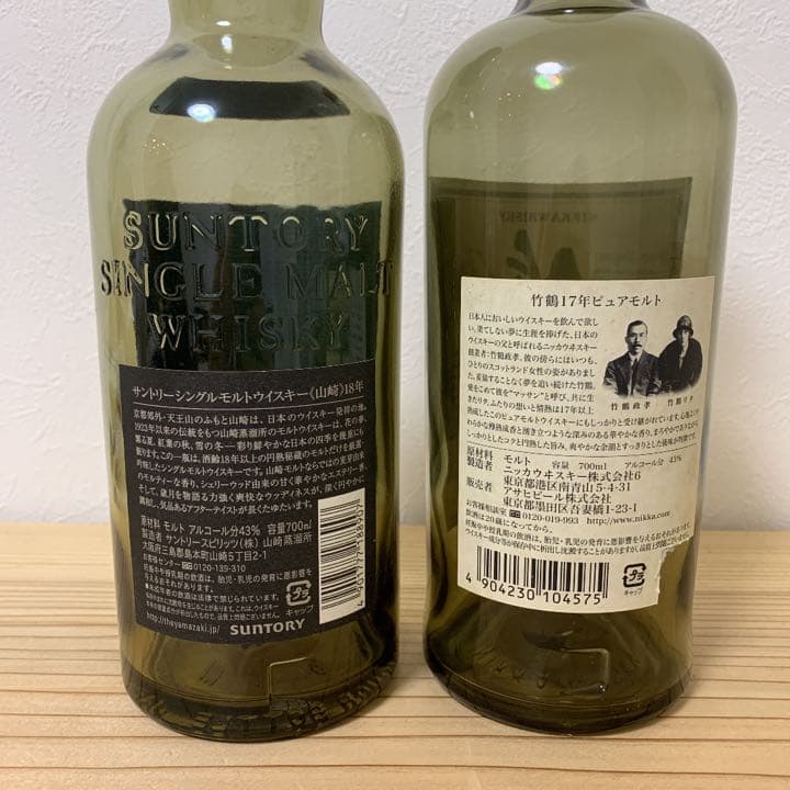 サントリー ウイスキー ニッカ 空ボトル 空瓶 山﨑 竹鶴 サントリーウイスキー