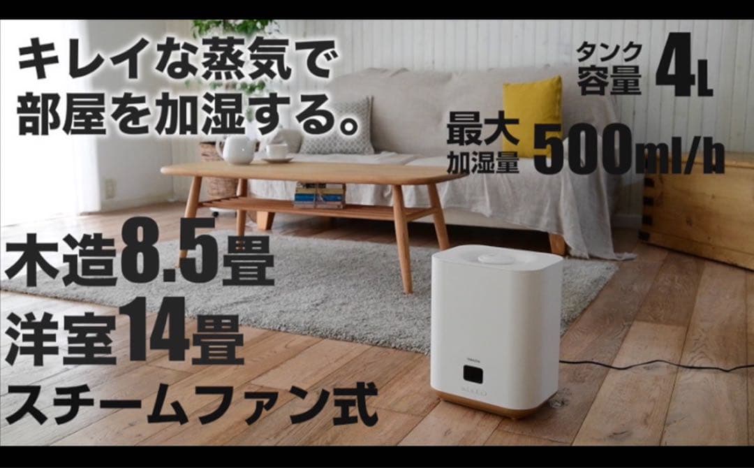 【2つセット】山善　yamazen 加湿器　4L