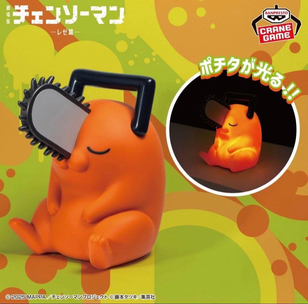 チェンソーマン ポチタ　ルームライト