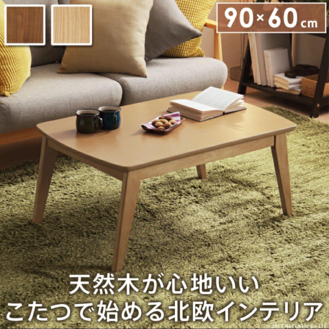 折りたたみ こたつテーブル 長方形　オーバル 北欧デザイン