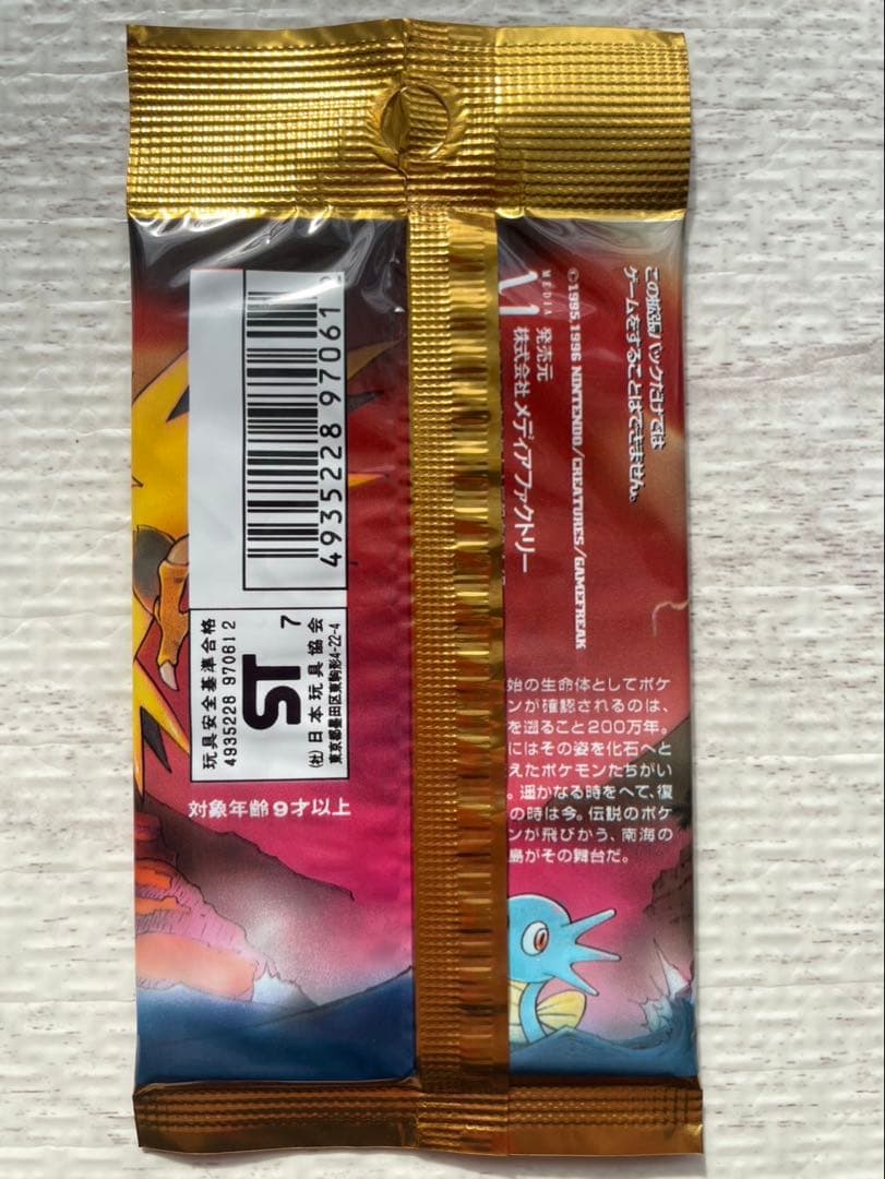 化石の秘密　未開封　パック