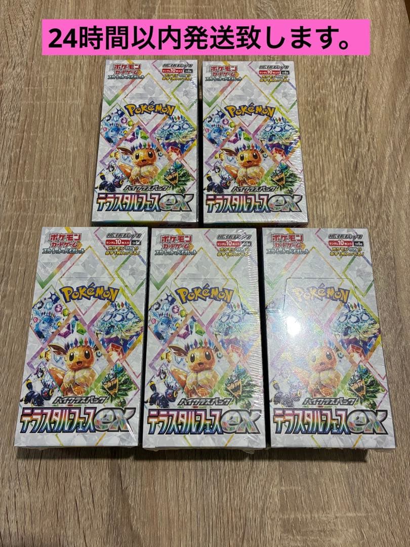 【シュリンク付き】テラスタルフェスEX 5BOX