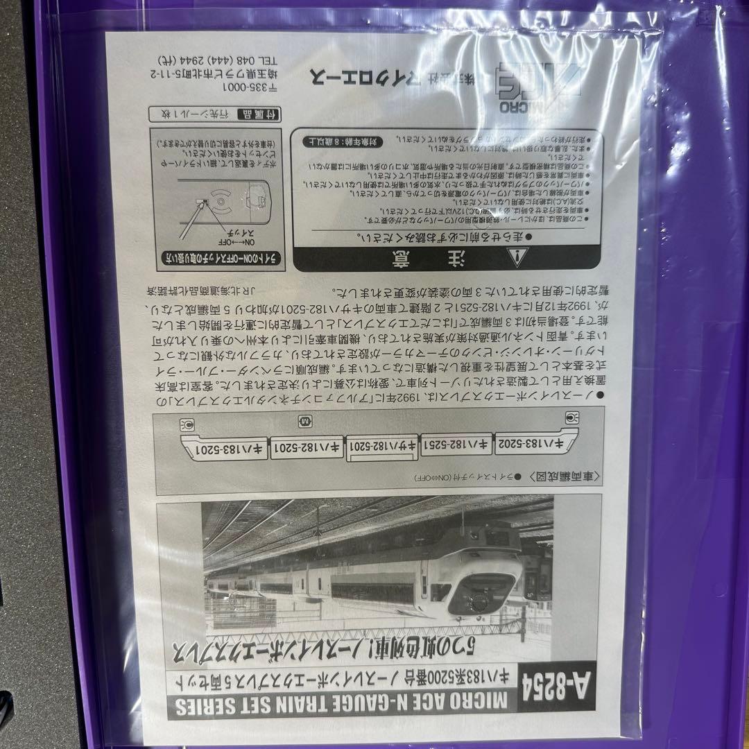 マイクロエース A8254 キハ183系5200番台ノースレインボーエクスプレス