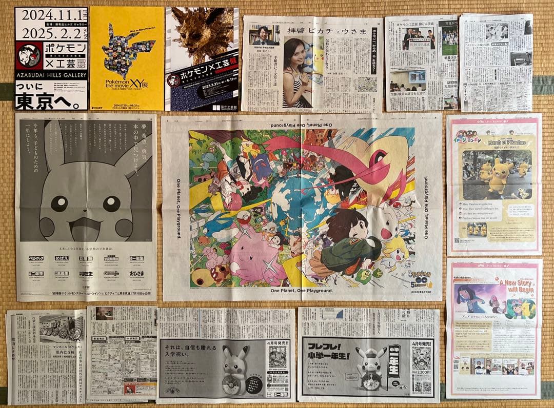 ポケモン関連のフライヤー、新聞まとめて