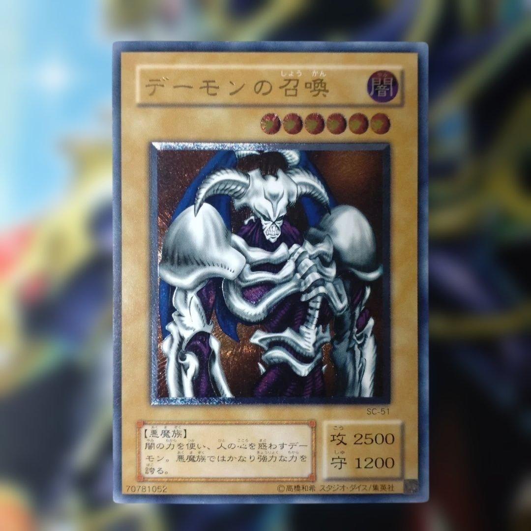 遊戯王 デーモンの召喚 レリーフ　アルティメット