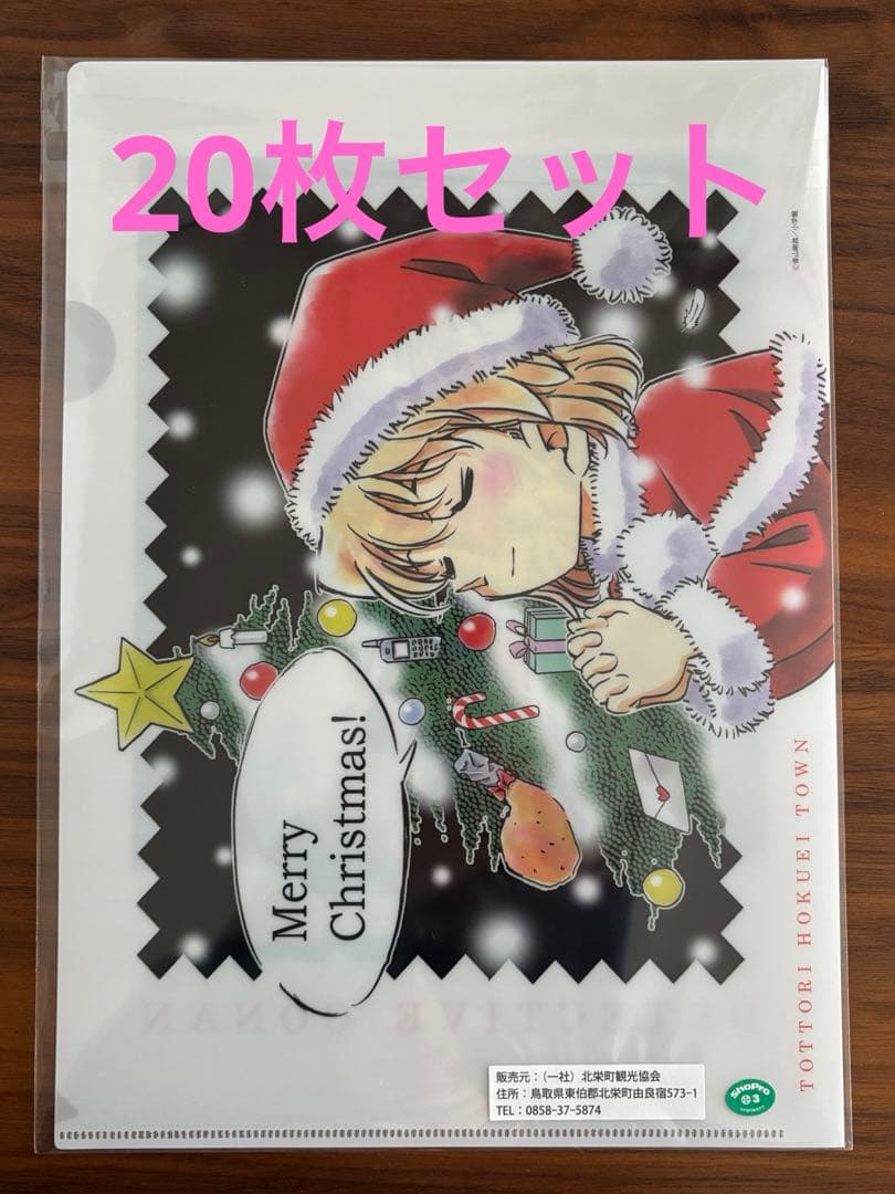 名探偵コナン 北栄町観光案内所限定 ファイル 灰原哀