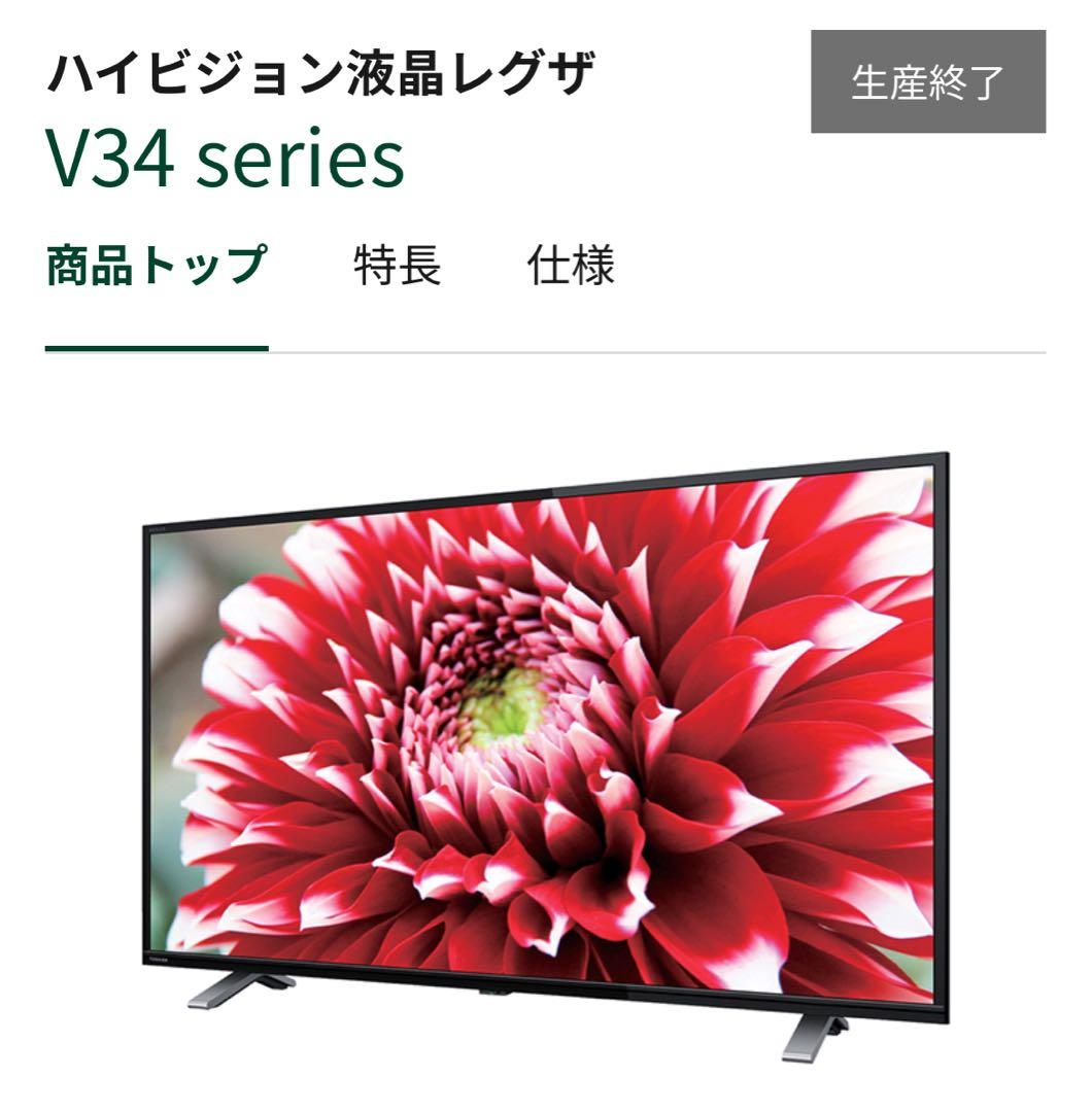 【美品】TOSHIBA REGZA 32インチ液晶テレビ 32V34