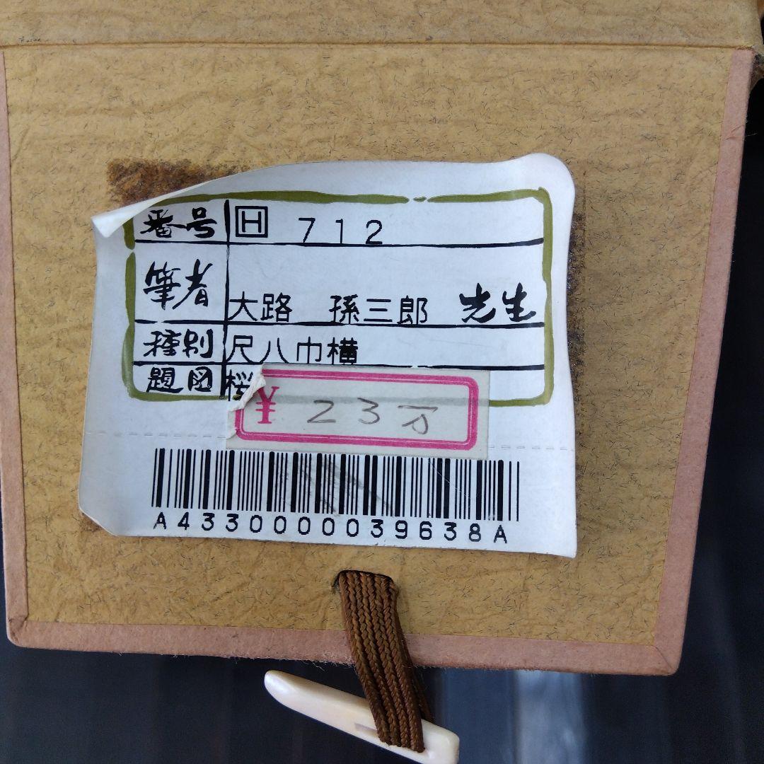 掛け軸　桜に鳥　春　大路孫三郎