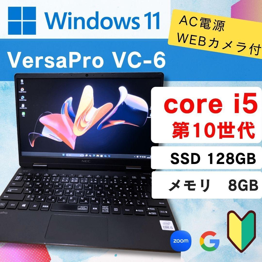 Core i5 第10世代★メモリ8GB☆ NEC VersaPro