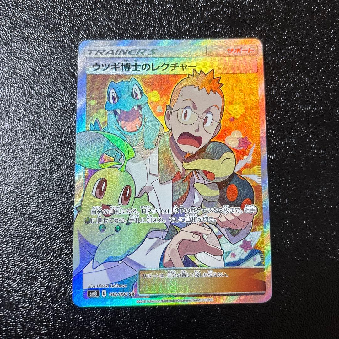 ウツギ博士のレクチャー SR SM8 超爆インパクト 102/095