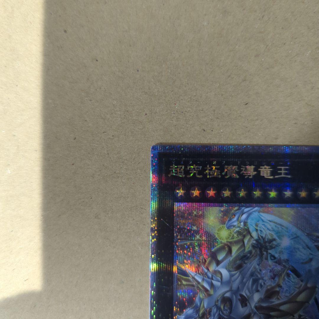 マスターオブドラゴンロード　五つ目　究極魔導竜王　日版　遊戯王