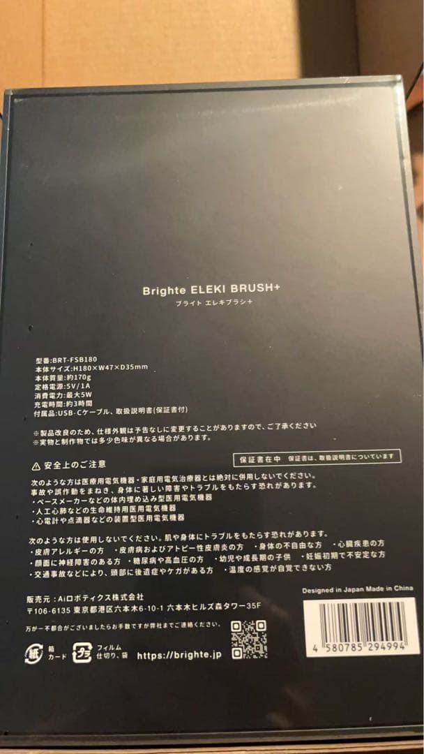 正规品，新品Brighte ELEKI BRUSH+ エレキブラシ プラス
