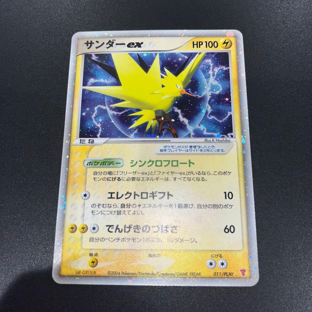 《PSA8》 サンダー ファイヤー フリーザー ex シンクロフロート 連番