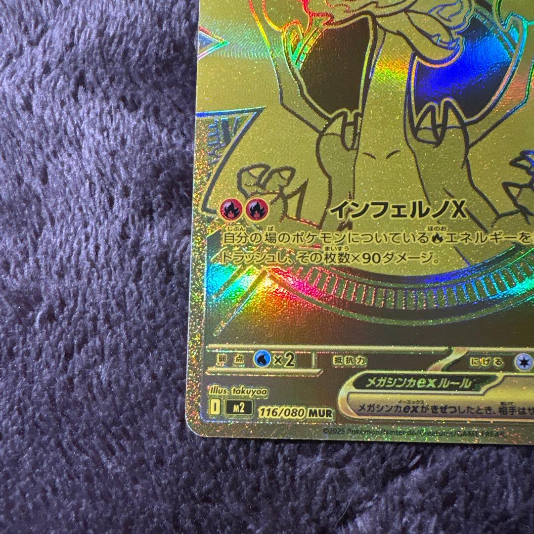 【24時間以内発送】メガリザードンx ex mur 116/080