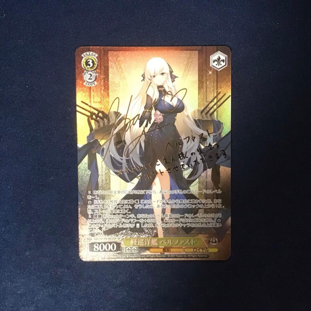 ヴァイスシュヴァルツ　軽巡洋艦 ベルファスト SP サイン