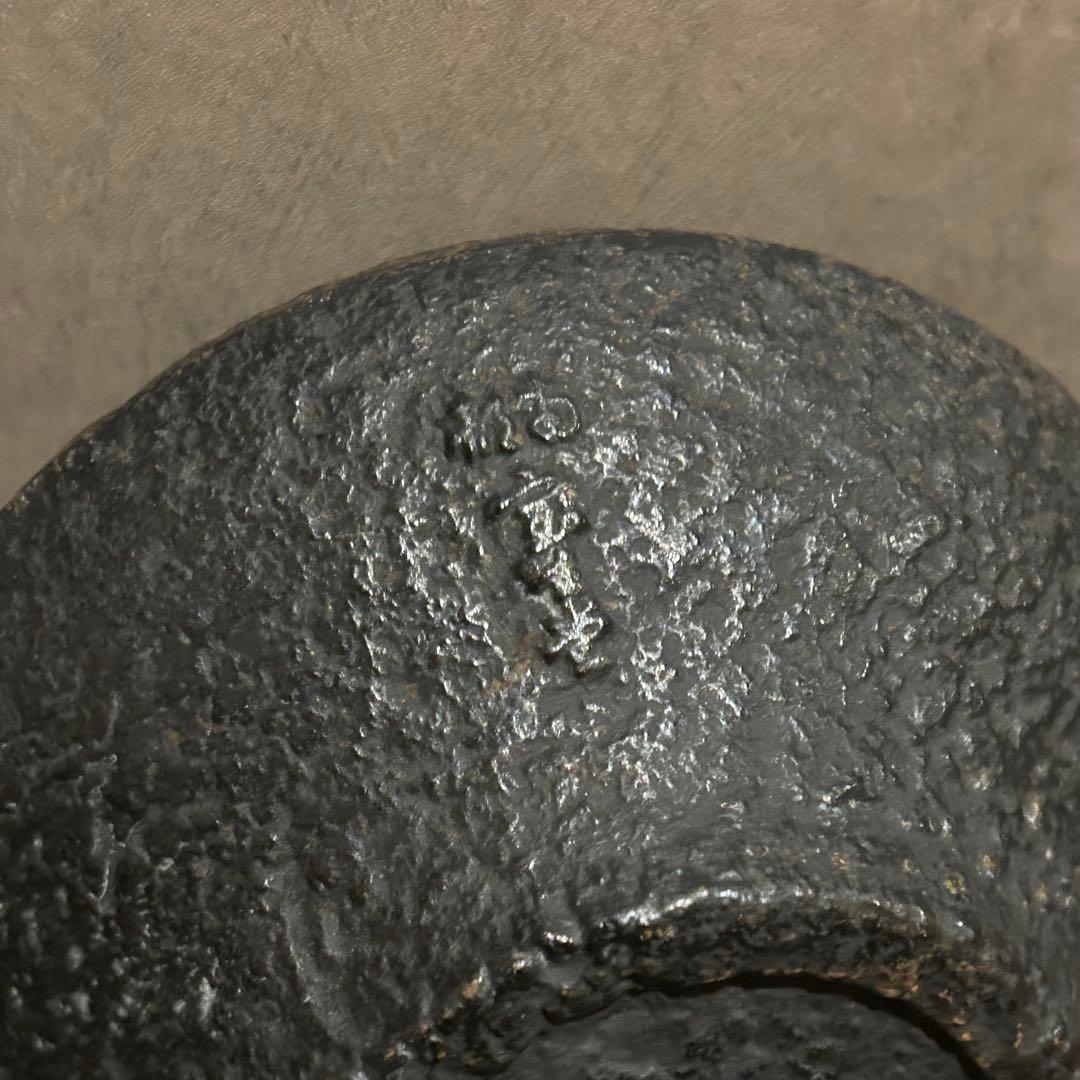 小さな茶釜　南部鉄器　宝生堂