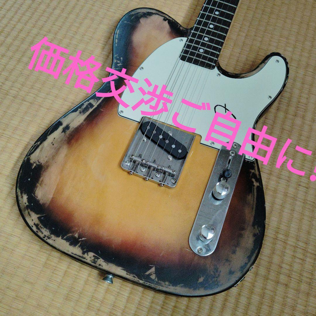 価格交渉ご自由に!レリック　テレキャス