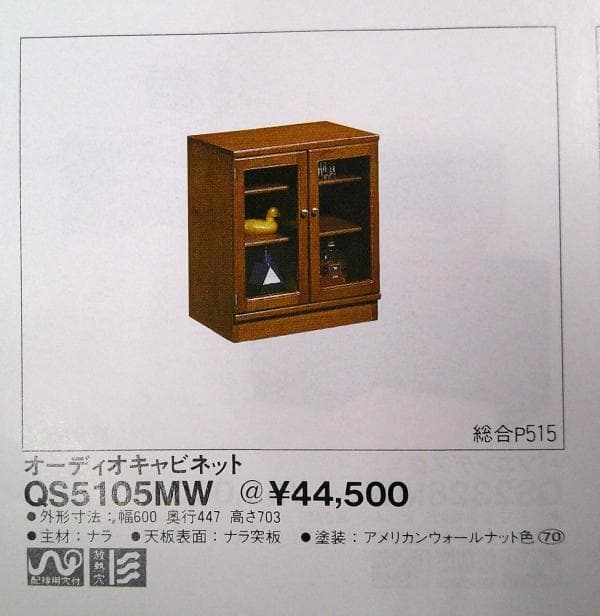 カリモク オーディオラック①●サイドボード アメリカンウォールナット
