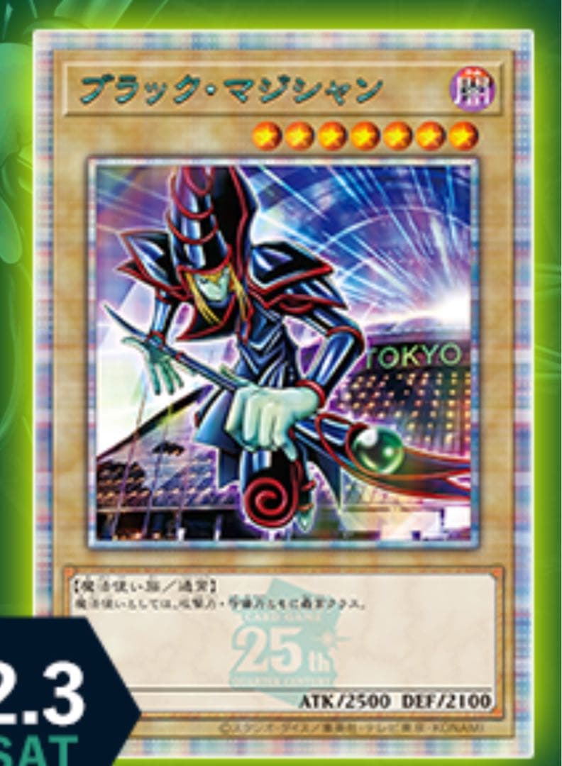 【東京ドーム】遊戯王 ブラックマジシャン 決闘者伝説【25th】