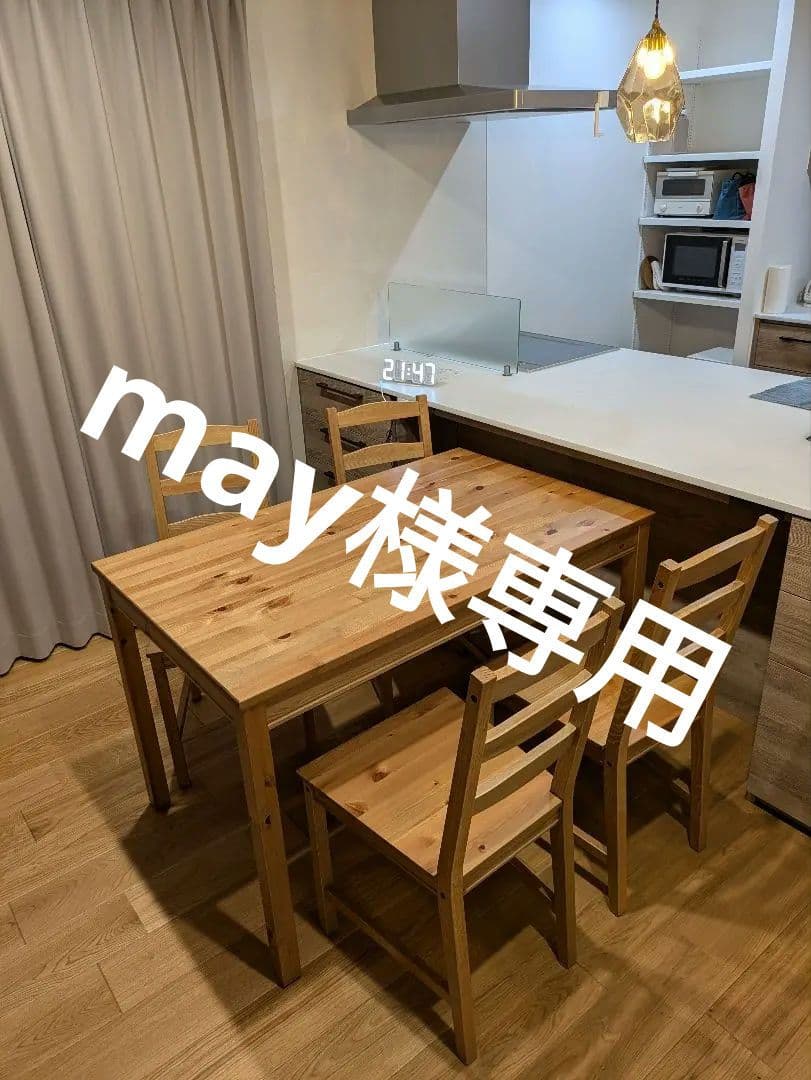 引取り限定　IKEA ヨックモック　ダイニングテーブル&チェア　セット