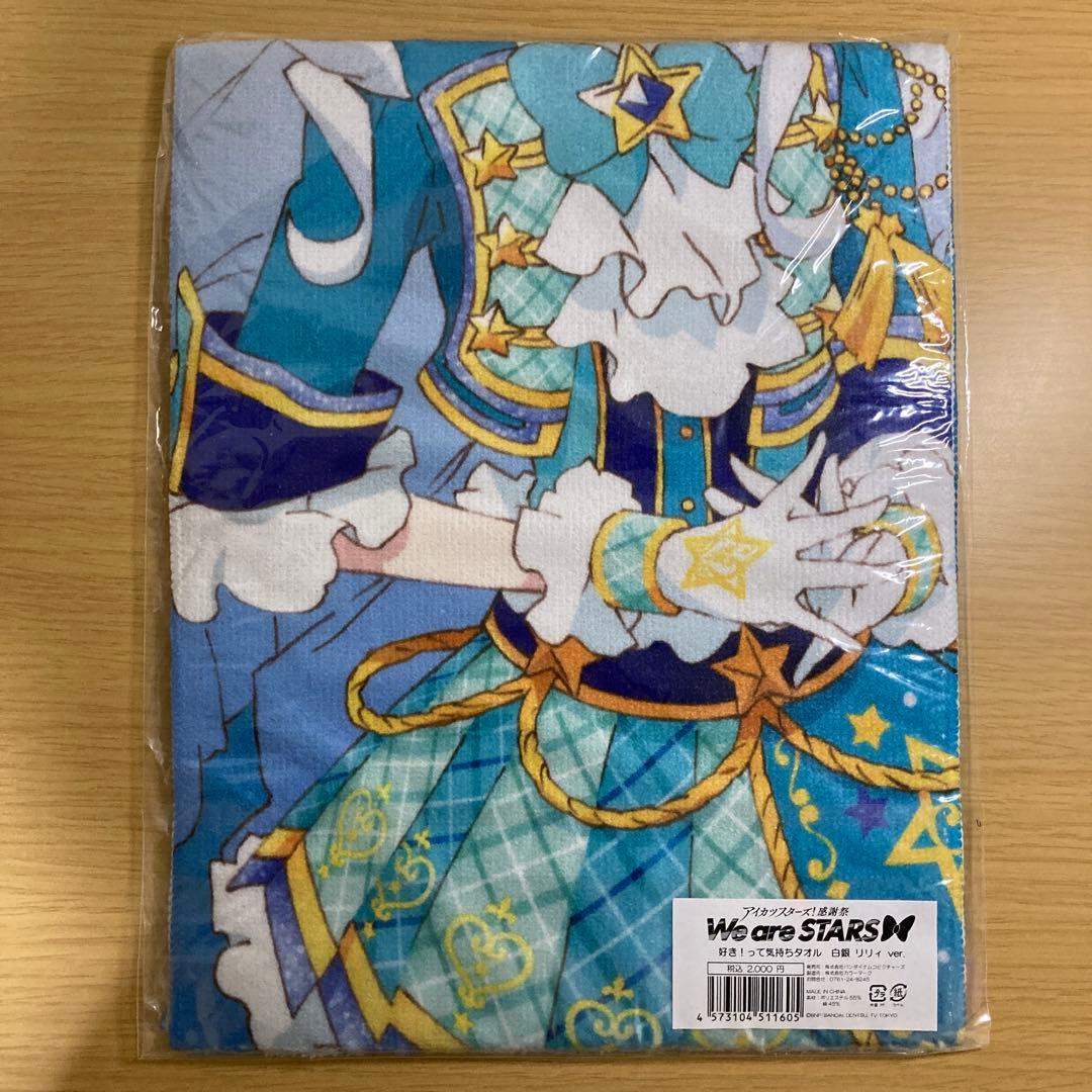 アイカツスターズ タオル 白銀リリィ