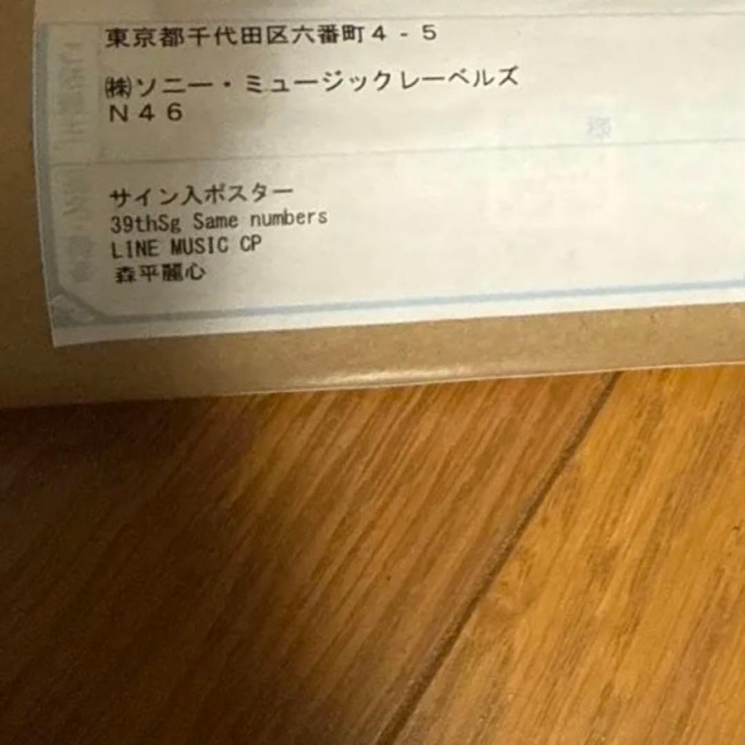 森平麗心　39th 直筆サイン入りポスター