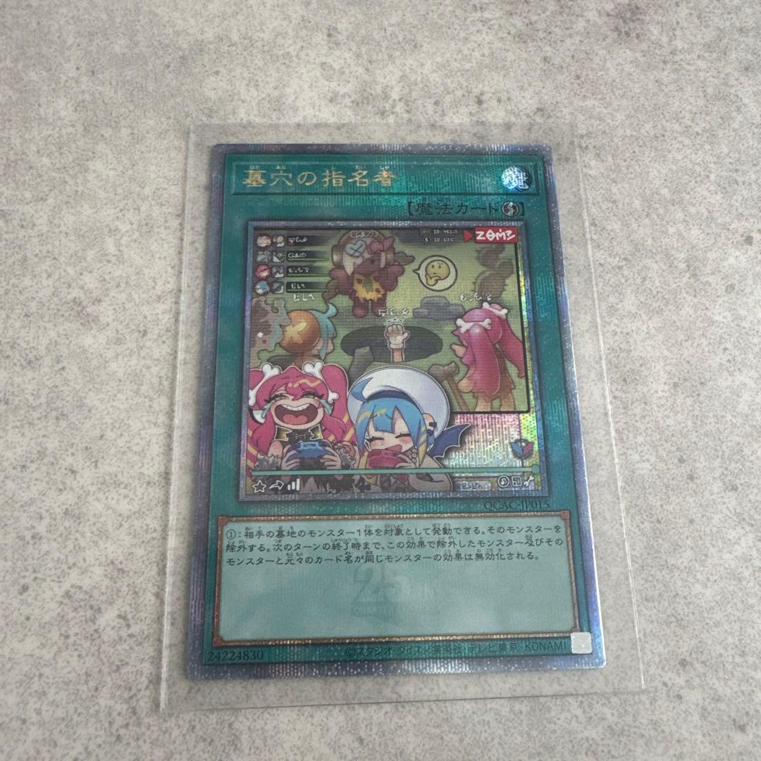 遊戯王 墓穴の指名者 25th 絵違い
