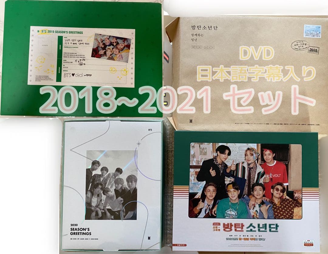 BTS 2018〜2021 SEASON'SGREETING シーグリ