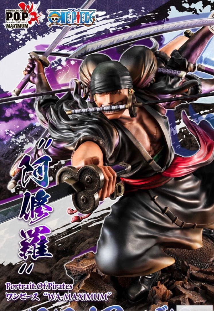 ワンピース　POP ゾロ　フィギュア　MAXIMUM